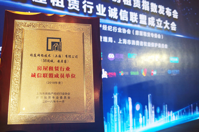 科技賦能，誠信筑夢 58集團葉兵暢談上海房屋租賃誠信聯盟與房產經紀服務體驗升級